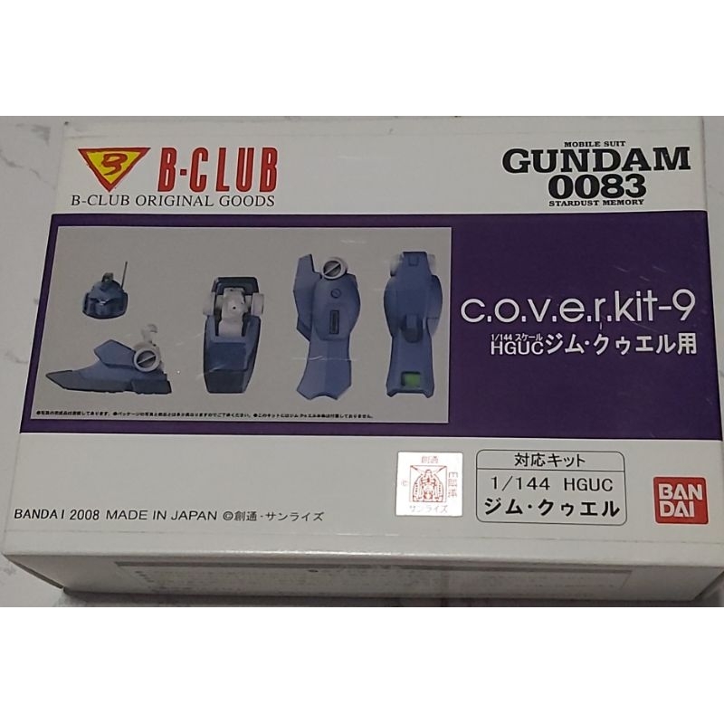 B-CLUB 1/144 SCALE GUNDAM 0083 C.O.V.E.R. KIT-9 FOR HGUC GM QUEL (PARTS)