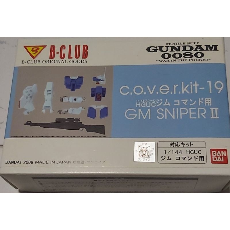 B-CLUB 1/144 SCALE GUNDAM 0080 C.O.V.E.R. KIT-19 RGM-79SP GM SNIPER (PARTS)