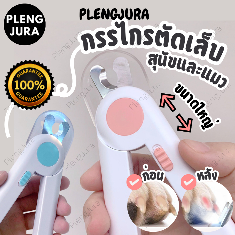 A020 2 สี พร้อมส่ง A01กรรไกรตัดเล็บสัตว์เลี้ยง แมว สุนัข กรรไกรตัดเล็บสุนัข พร้อมไฟLED ตะไบเหล็กเก็บซ่อน