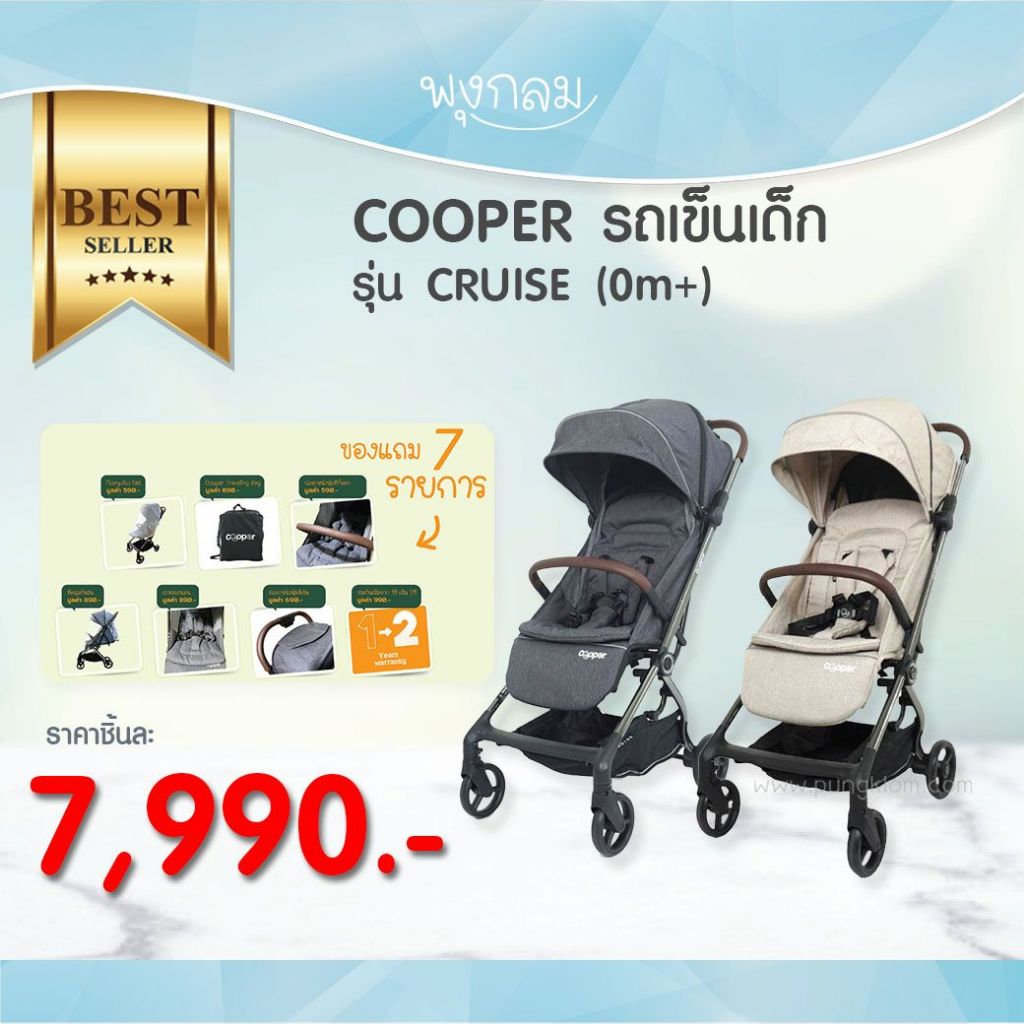 COOPER รถเข็นเด็ก รุ่น CRUISE พับอัตโนมัติ ใช้ได้ตั้งแต่แรกเกิด