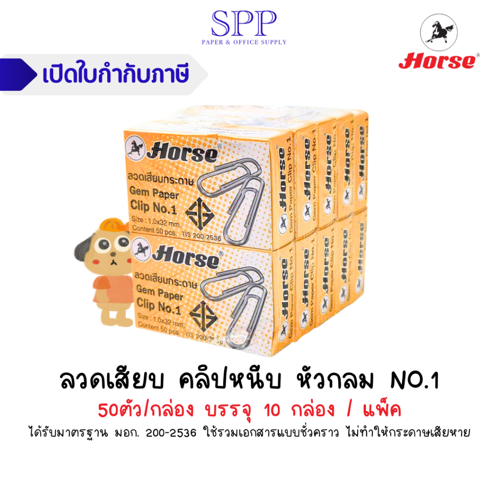 [หัวกลม]ลวดเสียบกระดาษ ตราม้า No.1 สีเหลือง หัวกลม 1 แพ็ค/บรรจุ 10 กล่อง