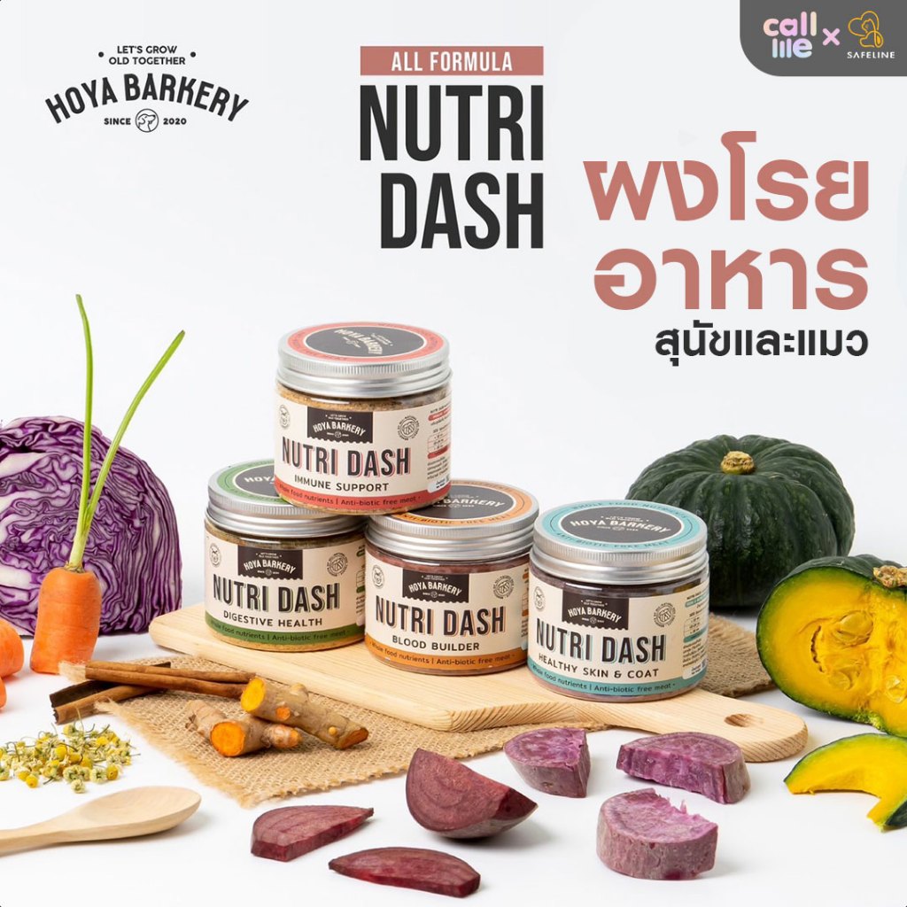 Hoya Barkery ผงโรยอาหารสุนัข ผงโรยอาหารแมว NutriDash สูตรเสริมภูมิคุ้มกัน คืนพลังและความสดชื่น