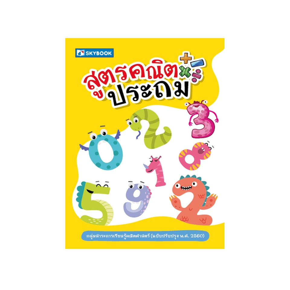 สูตรคณิตประถม  9786162137778