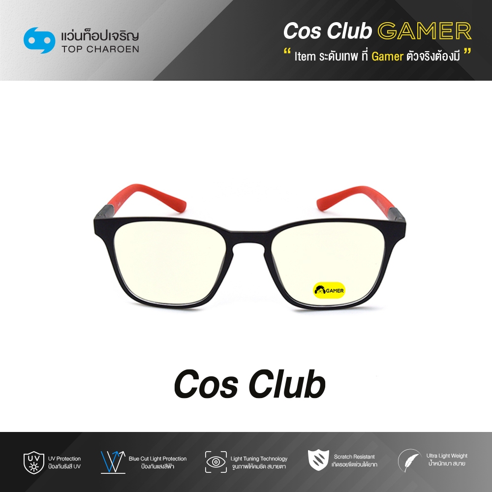 COS CLUB GAMER แว่นเกมเมอร์ทรงเหลี่ยม 5793-C6 size 52 By ท็อปเจริญ