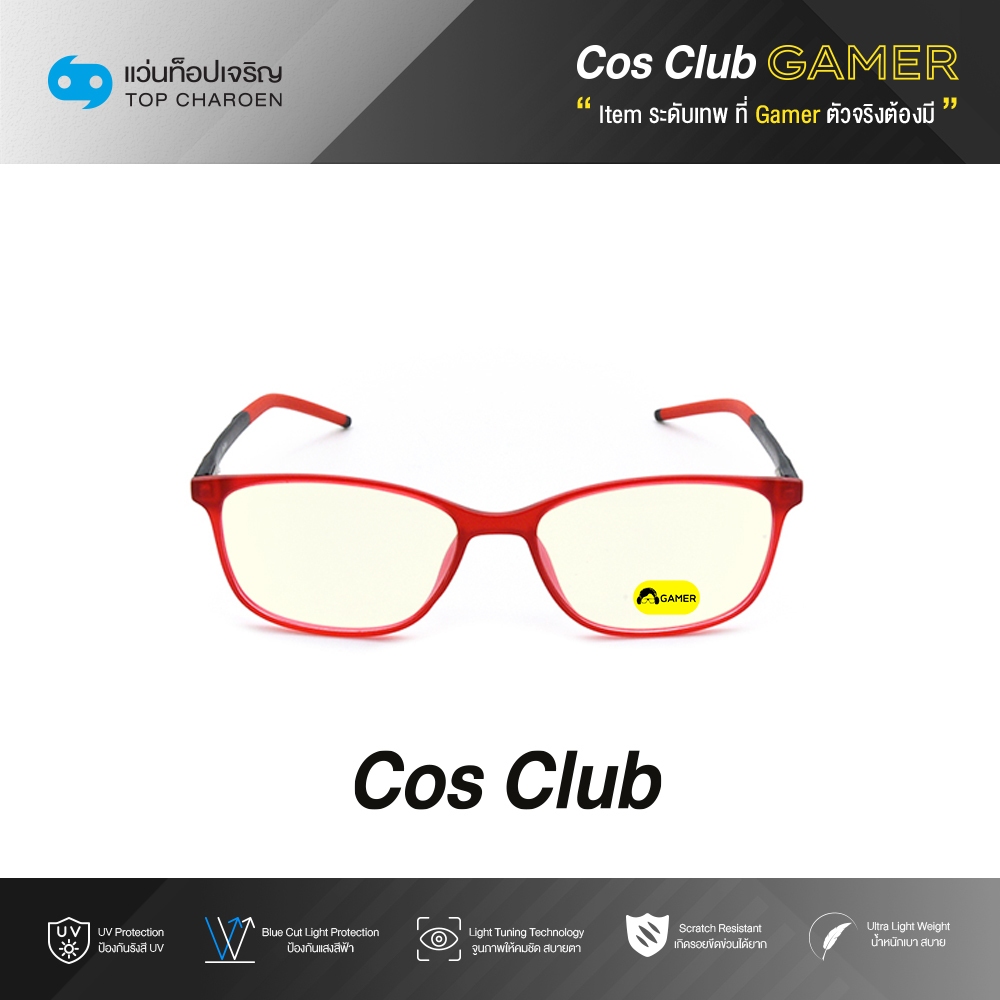 COS CLUB GAMER แว่นเกมเมอร์ทรงเหลี่ยม 5795-C4 size 48 By ท็อปเจริญ