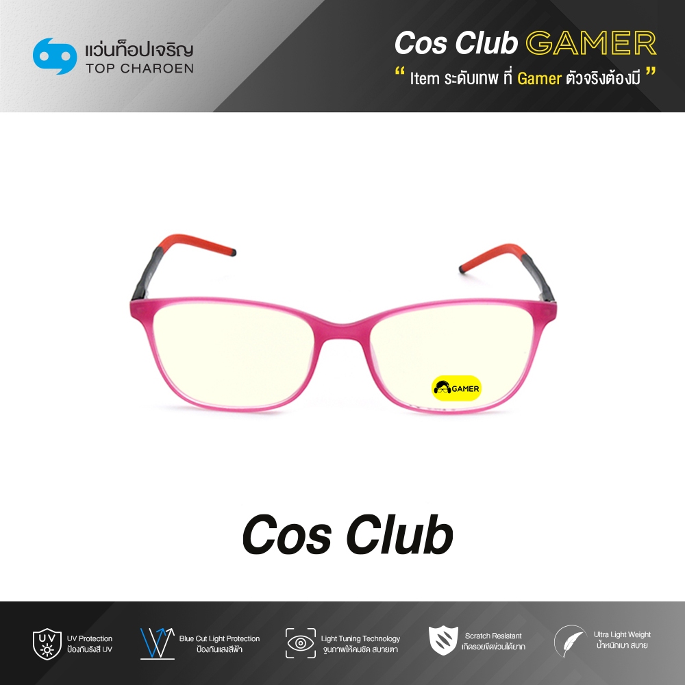 COS CLUB GAMER แว่นเกมเมอร์ทรงเหลี่ยม 5799-C6 size 50 By ท็อปเจริญ