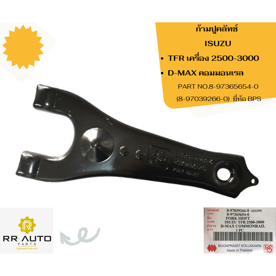ก้ามปูคลัทช์  ISUZU TFR เครื่อง 2500-3000 ,D-MAX คอมมอนเรล ราคา ถูกที่สุด ดีลบีเคเค