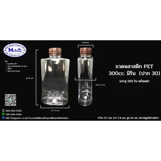 ขวดPET#มิริน#*300cc._@150ใบ/แพค(รบกวนสั่งครั้งละไม่เกิน2แพคค่ะ)