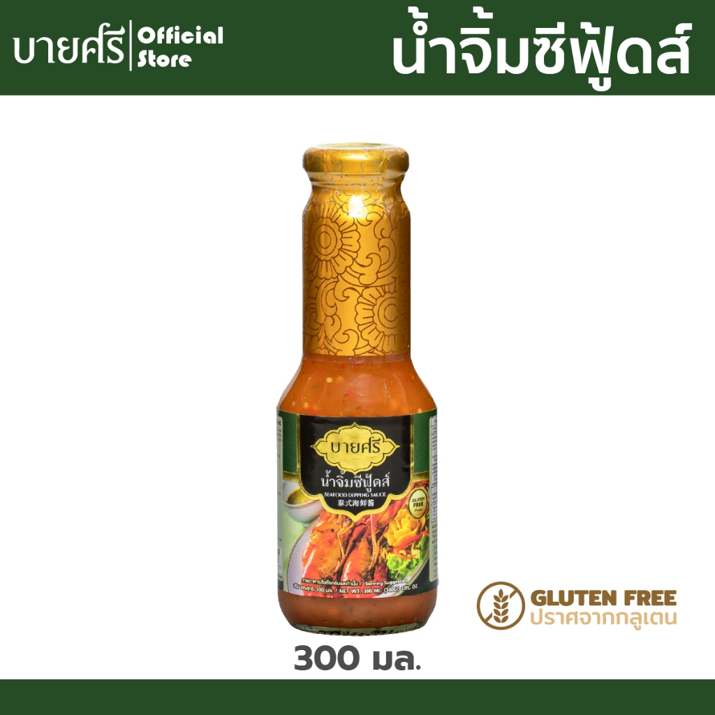 บายศรี น้ำจิ้มซีฟู้ดส์ 300 มล. / BYSRI Seafood Dipping Sauce 300 ml.