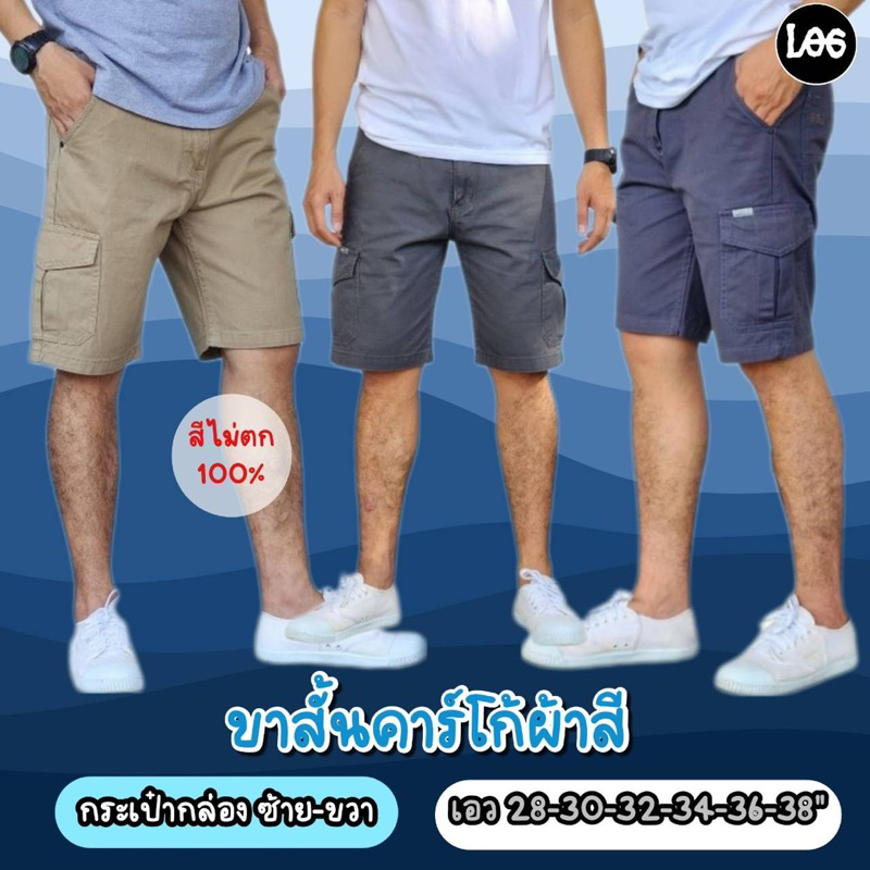 1208 กางเกงขาสั้นผู้ชาย กางเกงขาสั้นคาร์โก้ผู้ชาย ผ้าสีไม่ตก ผ้าคอตตอนชิโน่ไม่ยืด กระเป๋ากล่อง เอว 28-38 นิ้ว