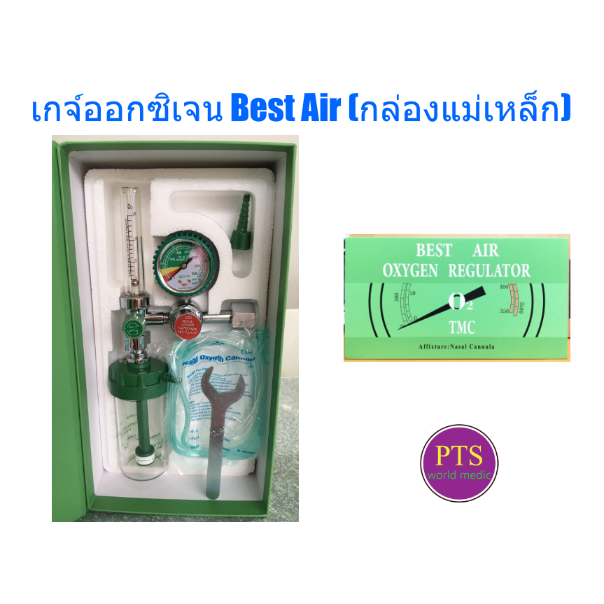 เกจ์ออกซิเจน Best Air (กล่องแม่เหล็ก)