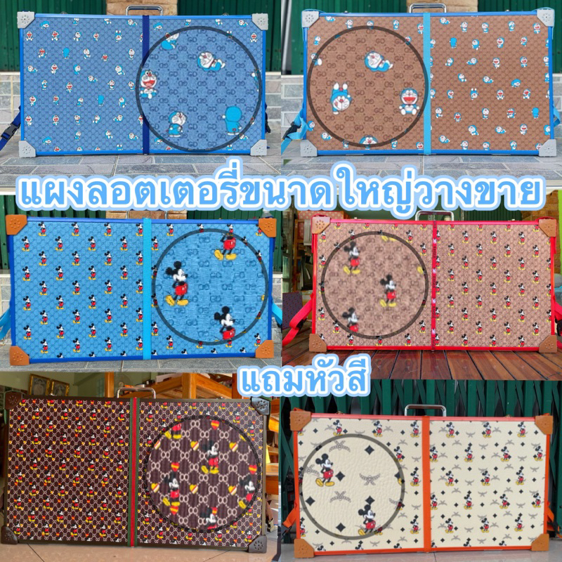 แผงลอตเตอรี่ ขนาดวางขาย ลายมิกกี้เมาส์🚚มีหลายขนาด