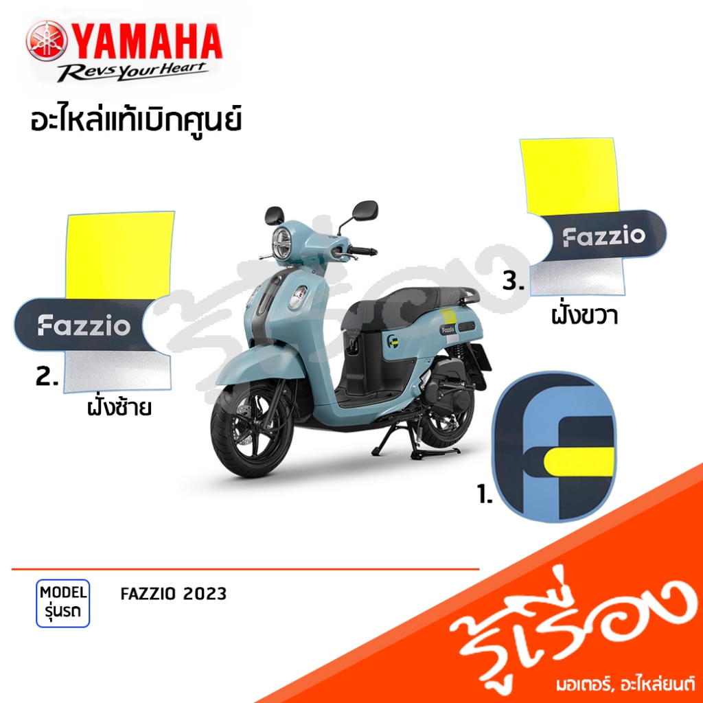 ชุดสติ๊กเกอร์ฝาข้าง ซ้าย-ขวา(สีฟ้า) แท้เบิกศูนย์ YAMAHA FAZZIO 2023