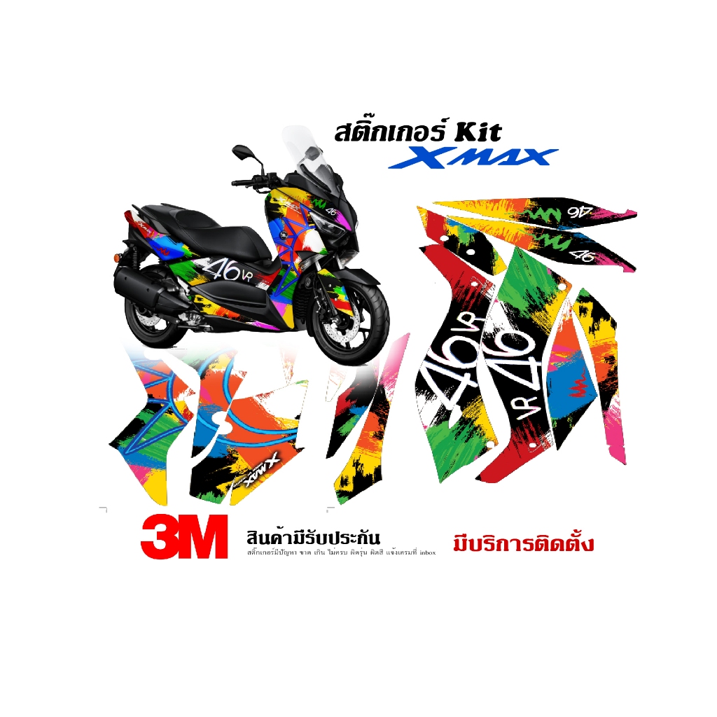 สติ๊กเกอร์ Yamaha Xmax 300 ลาย Rossi