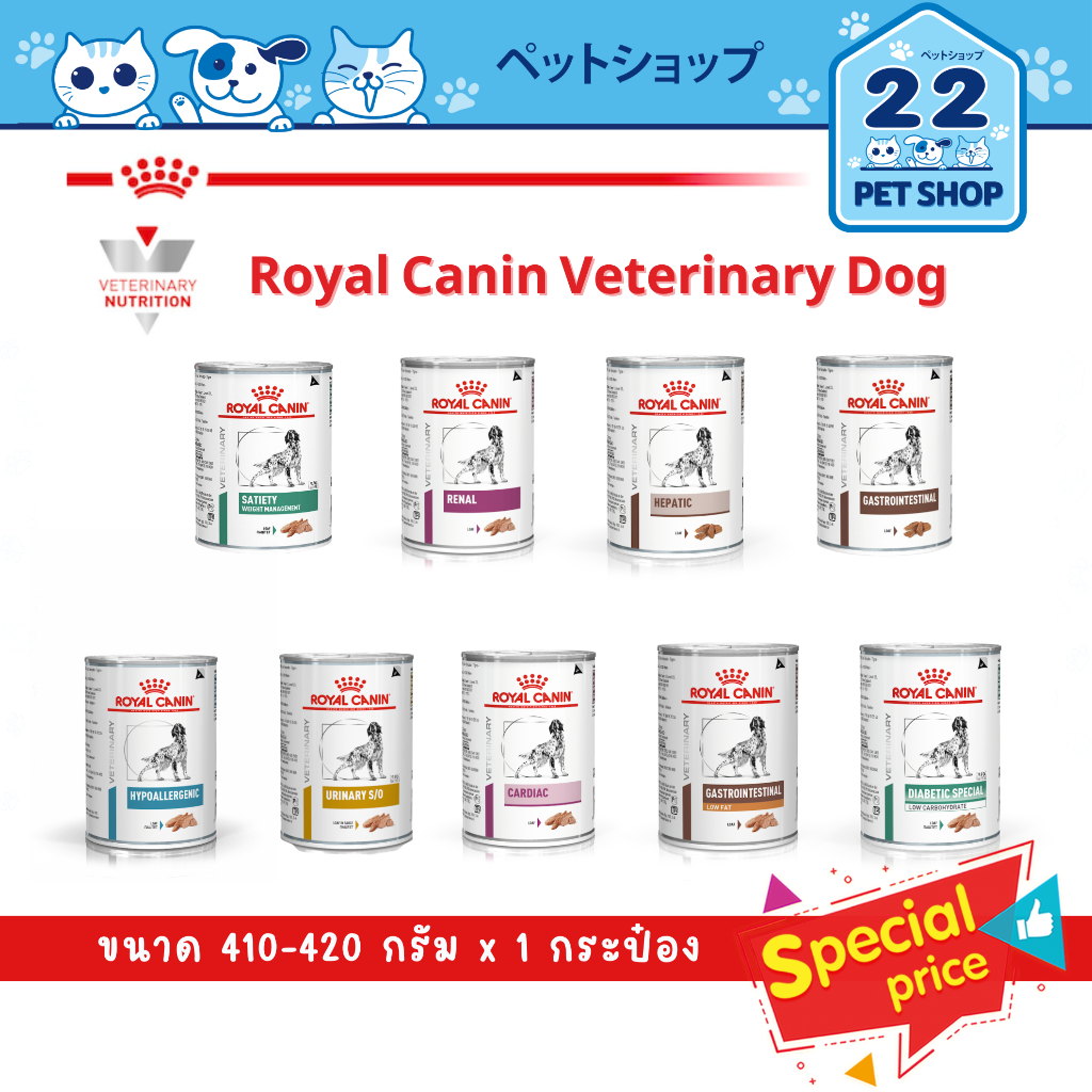 Royal Canin Veterinary อาหารประกอบการรักษาโรคสำหรับสุนัข ชนิดเปียก 400-420 g.