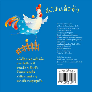 ยามเช้าเบิกบาน นิทานบอร์ดบุ๊ค สำหรับเด็ก0-3 นิทานภาพ นิทาน