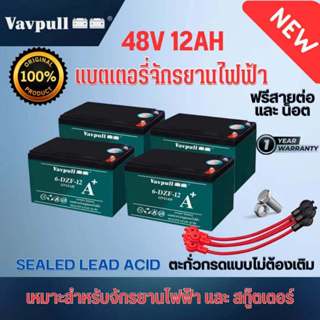 Vavpull แบตเตอรี่แห้งแท้ รุ่น A+ ขั้วแบตเป็นแบบน็อต แบตเตอรี…