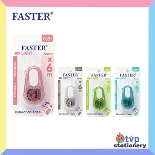 Faster (ฟาสเตอร์) เทปลบคำผิด เทป รุ่น C651 Light ขนาด 5mm.x6m. ( 1ชิ้น / คละสี )