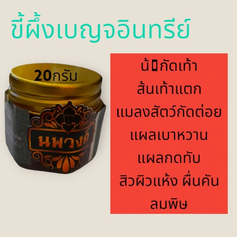 แผลเบาหวาน แผลกดทับ ชี้ผึ้งทาแผลทุกชนิด20กรัม