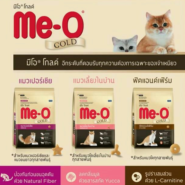 อาหารแมว มีโอโกลด์ ขนาด 7กก.