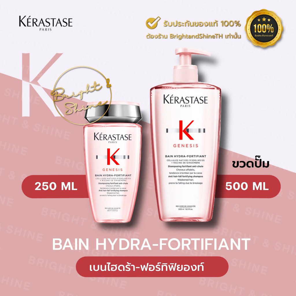 KERASTASE GENESIS BAIN HYDRA-FORTIFIANT 250ML แชมพูสำหรับผมขาดหลุดร่วง ที่มีหนังศีรษะมันและผมเส้นเล็ก