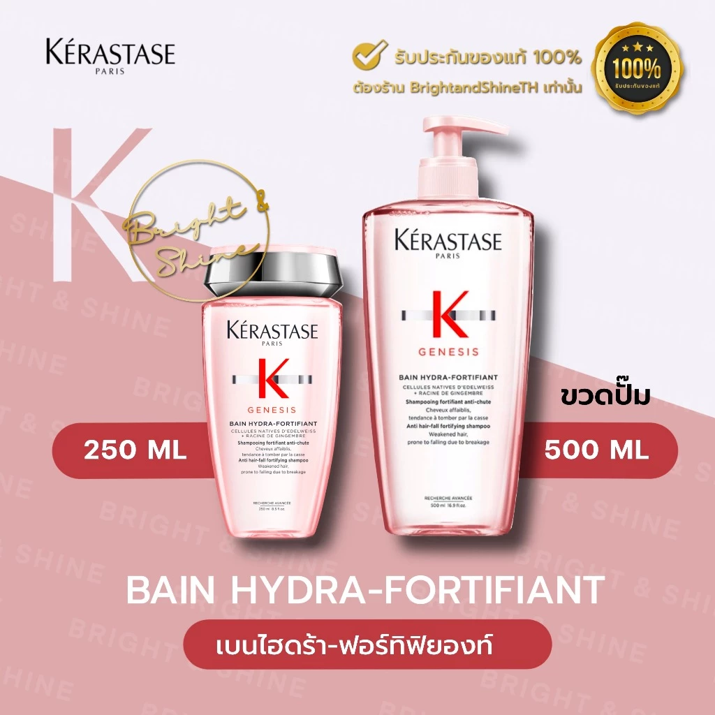 KERASTASE Genesis Bain Hydra-Fortifiant 250ml/500ml แชมพูลดผมขาดร่วง สำหรับหนังศีรษะมัน ผมเส้นเล็ก