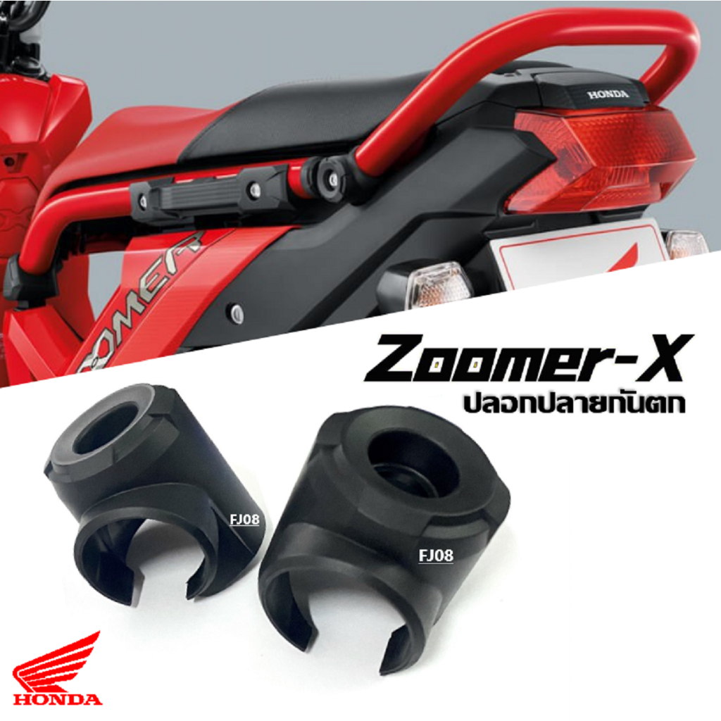 ตกแต่งกันตก แท้ศูนย์ Honda Zoomer-x ปลอกปลายกันตก ปลอกปลายเหล็ก กันตก ซูเมอร์เอ็กซ์ มือจับกันตก แท้
