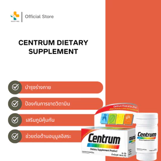 Centrum Dietary Supplement ผลิตภัณฑ์เสริมอาหาร บำรุงสุขภาพ (30, 90 แคปซูล)