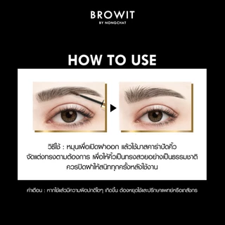 มาสคาร่าคิ้ว บราวอิท บายน้องฉัตร ที่ปัดคิ้ว เนื้อเจลใส Browit Setting Eyebrow Mascara 2g.