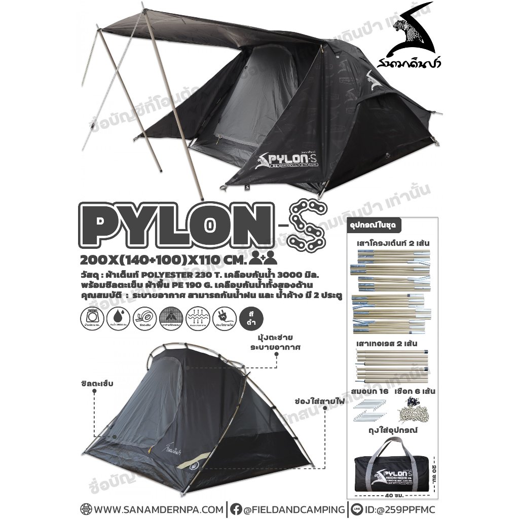 Field and Camping เต็นท์ PYLON S - สีดำ