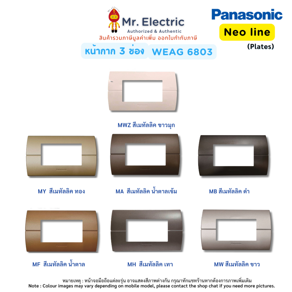Panasonic หน้ากากพลาสติก 4 ช่อง นีโอไลน์ Neo line รุ่น WEAG 6804 สีเมทัลลิค