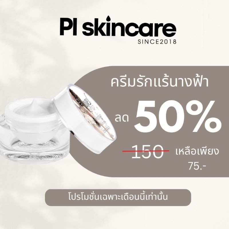 ครีมรักแร้ ครีมทาใต้วงแขน ลดกลิ่นตัว ตุ่มหนังไก่ ช่วยให้ผิวเรียบเนียน ผิวแพ้ง่ายใช้ได้