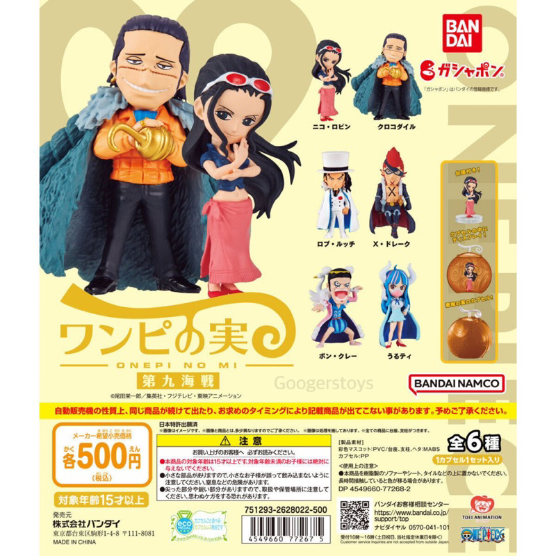 Onepi No Mi Devil Fruit Gashapon The Eleven Battle Vol.9 [Update 26/6/67]