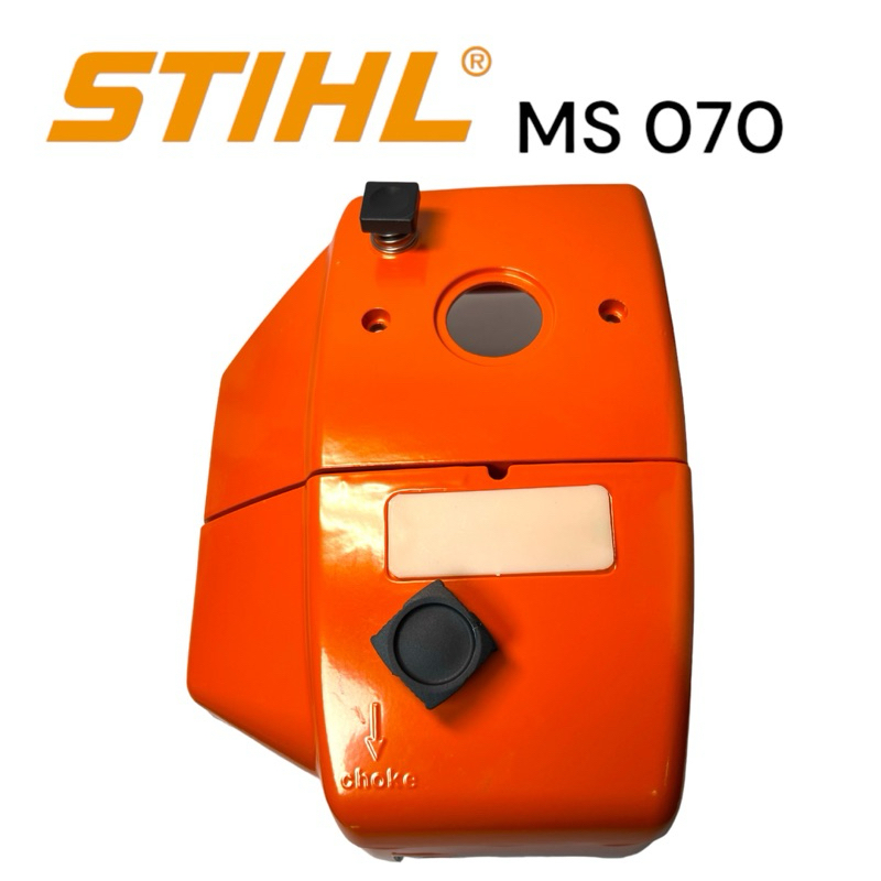STIHL 070 MS070  อะไหล่เลื่อยโซ่ หลังคาเครื่อง อลูมิเนียม / ฝาครอบกรอง อลูมิเนียม เลื่อยโซ่สติลใหญ่ M