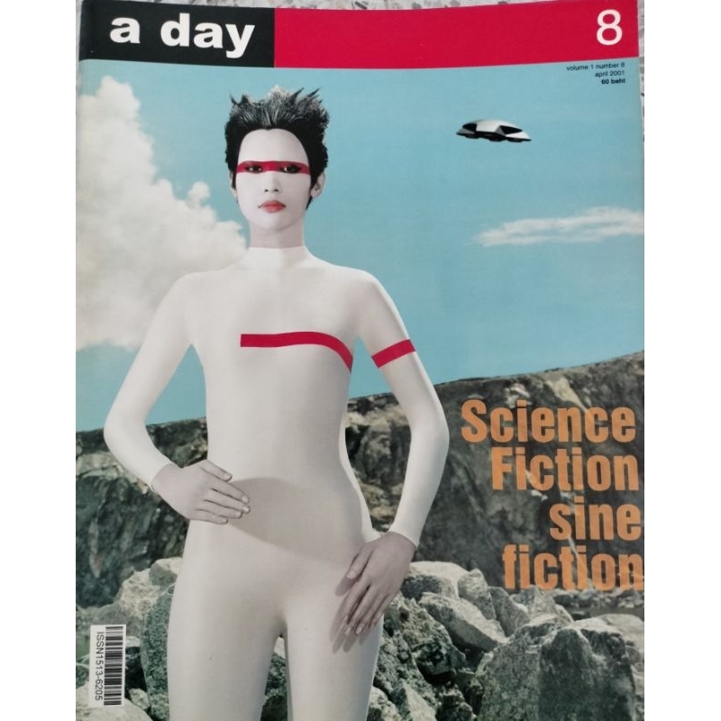 a day ฉบับที่ 8 ทราย เจริญปุระ Science Fiction Sine Fiction