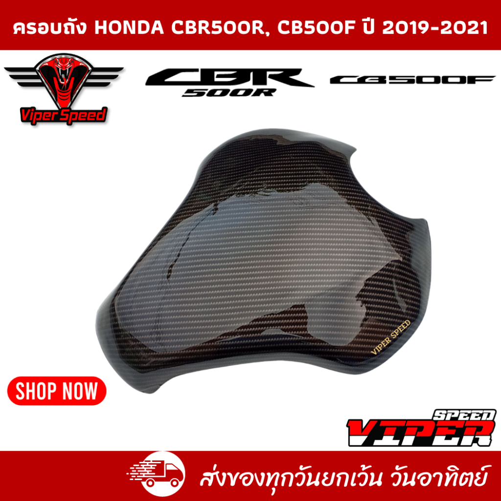 กันรอยถังครอบถัง HONDA CBR500R, CB500F ปี 2019-2021 ผลิตจากวัสดุพลาสติก ABS อย่างดีแข็งแรงทนทานติดตั้งง่าย