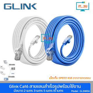 ราคาGlink Cat6 Glink06 Cable Lan 2M/3M/5M/10M/สายแลนเข้าหัวแล้วพร้อมใช้งาน/10/100/1000/สายแลน Cat6