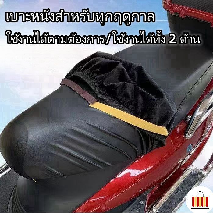 ผ้าคลุมเบาะรถจักรยานยนต์ผ้ายืด ที่หุ้มเบาะ เบาะหุ้มมอไซค์ ผ้าคลุมเบาะมอเตอร์ไซค์ ที่หุ้มรถมอไซ