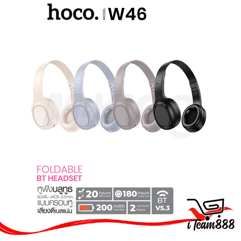 ✅ HOCO W46 หูฟังบลูทูธ BT 5.3 ดีไซน์เรียบหรู พับเก็บได้ แบตทน 20 ชม. รองรับ Aux 3.5mm เสียงดี HiFi Audio หูฟังเฮดโฟน hc3