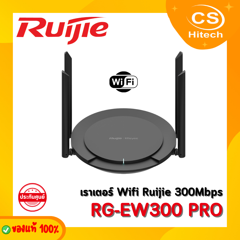 RG-EW300 PRO เราเตอร์ Wifi Ruijie 300Mbps Wireless Smart Router