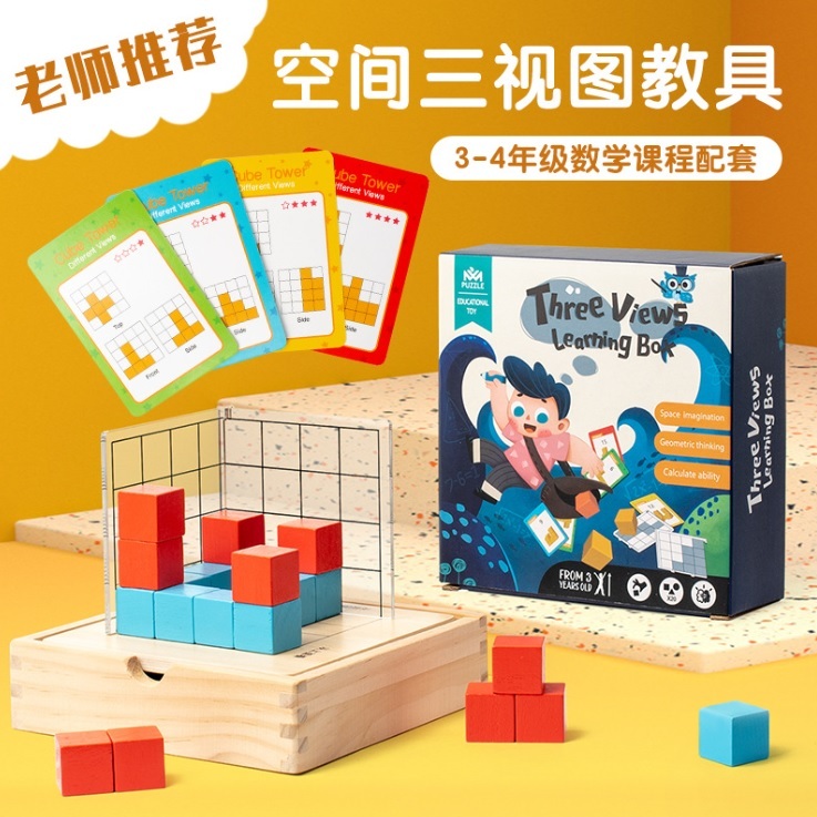 Three view learning box - Geometric thinking ของเล่นแนวมิติสัมพันธ์ มิติสัมพันธ์ มุมมอง ของเล่นแนวข้อสอบสาธิต