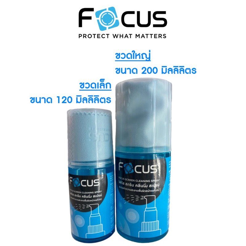 สเปรย์ทำความสะอาดหน้าจอโฟกัส