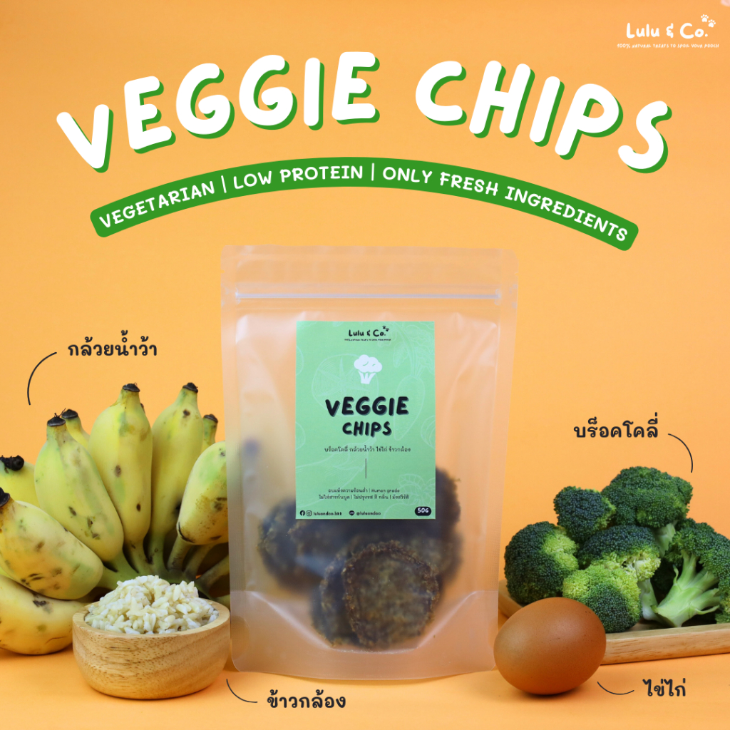 Veggie Chips บิสกิตผัก ขนมฝึก ขนมสุนัข 20/50/100g Dehydrated Dog Treat by Lulu & Co