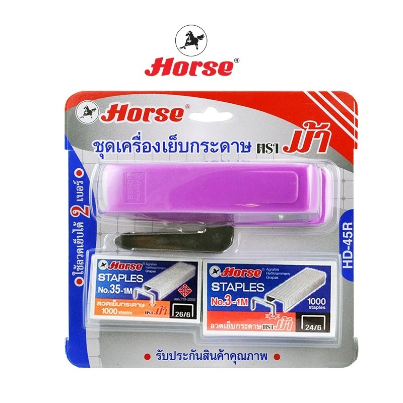 HORSE ตราม้า ชุดเครื่องเย็บกระดาษHD-45R+ลวดเย็บกระดาษ 2 กล่อง จำนวน 1 แพ็ค