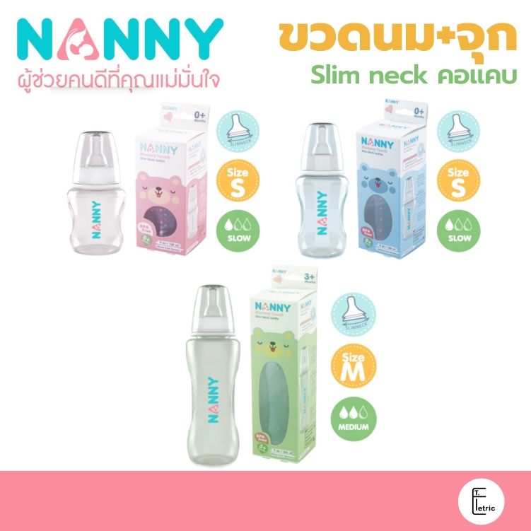 NANNY ขวดนม 3oz. N2206 / 5oz / 9oz Slim Neck จุกนมมีระบบวาล์ว ชุดขวดนม BPA Free ขวดนมสำหรับเด็ก อุปกรณ์ขวดนม