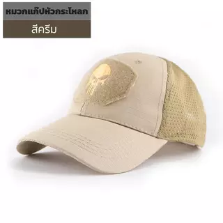 Tactical cap ลาย Punishers พันนิชเชอร์ หมวกแทคติคอล ติดอาร์มได้ หมวกแก็ป เหมาะสำหรับกิจกรรมกลางแจ้ง เดินป่า กีฬา แฟชั่น