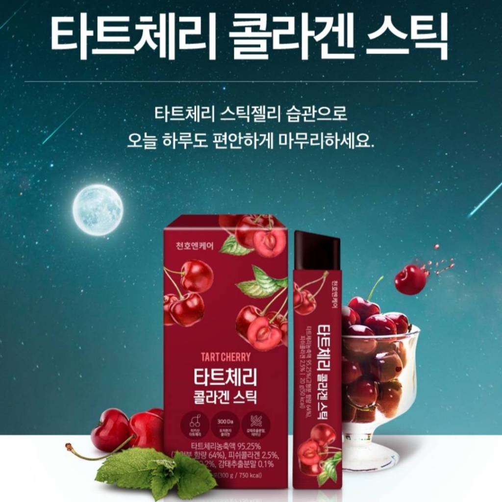 คอลลาเจนเกาหลี ทาร์ตเชอร์รี่ ลดการเกิดริ้วรอย ChunhoNcare Tart Cherry Collagen Jelly 20gx15ea 타트체리 콜라겐 스틱