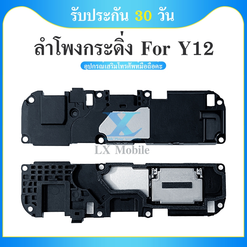 ลำโพงกระดิ่ง VIVO Y12 Y15 Y17 Y11 Speaker Ringer Buzzer for VIVO Y12 Y15 Y17 Y11