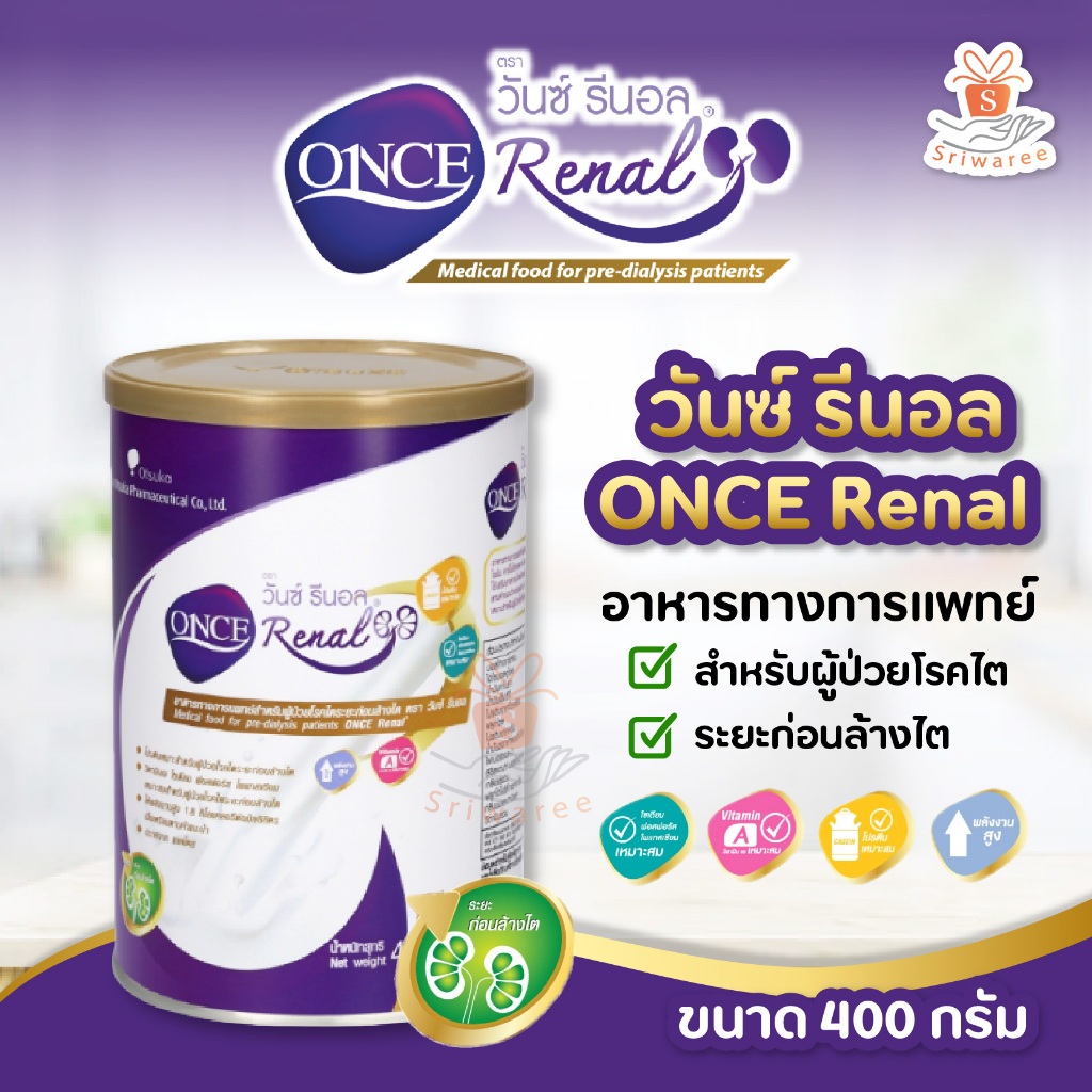 วันซ์ รีนอล ONCE Renal อาหารทางการแพทย์ สำหรับผู้ป่วยโรคไต ระยะก่อนล้างไต กลิ่นนม 400 กรัม