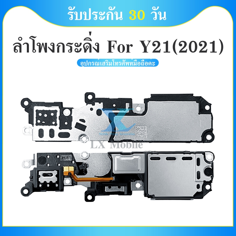 Speaker Ringer Buzzer ลำโพงกระดิ่ง VIVO Y21 2021 ลำโพง ลำโพงสำหรับ Y21 2021 Buzzer Ringer Flex อะไหล